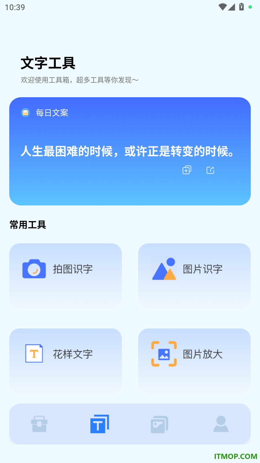 蓝云工具箱手机版