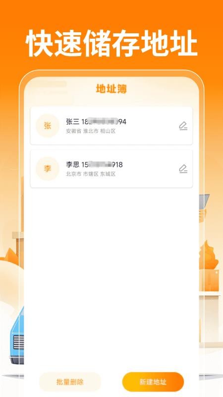 跑腿快送助手最新版v1.0.6 3