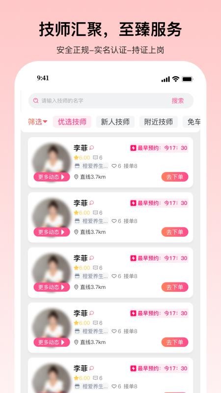 秒约上门按摩手机版v2.1.4 4