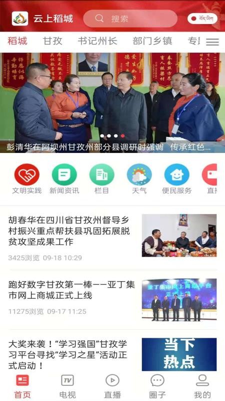 云上稻城APPv1.2.2(2)