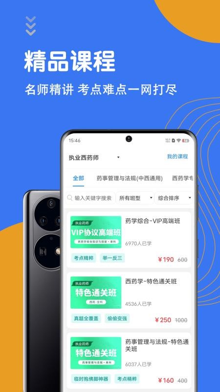 执业药师智题库2026最新版v7.0.1 2