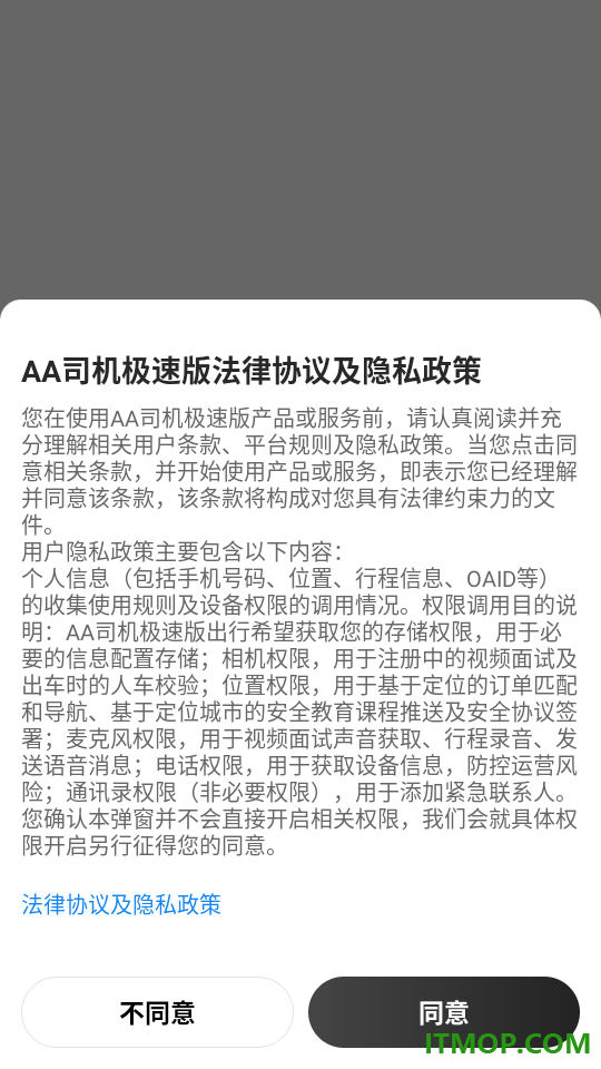 AA司机极速版官网版
