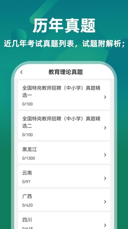 特岗教师牛题库2026最新版(2)