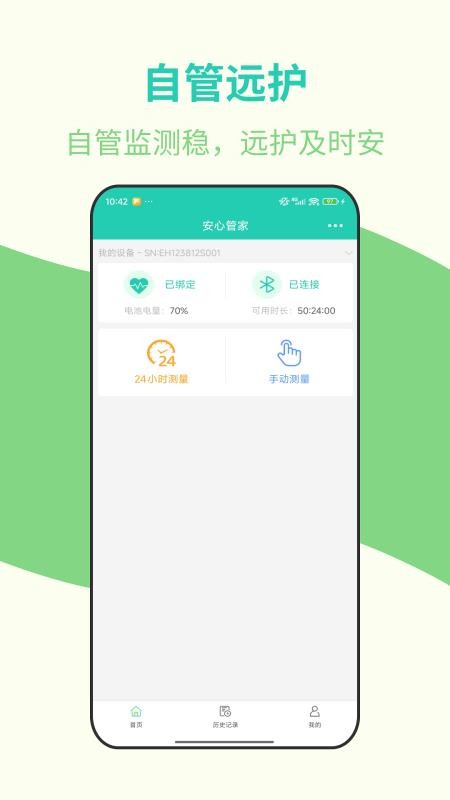 安心管家(3)