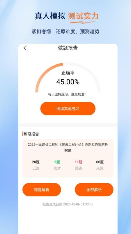 一级造价师超题库官方版v2.0.0.11 1