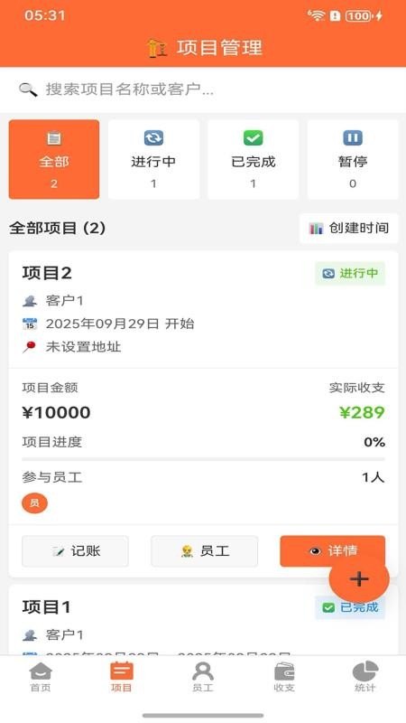 包工记账软件v1.0.1(4)