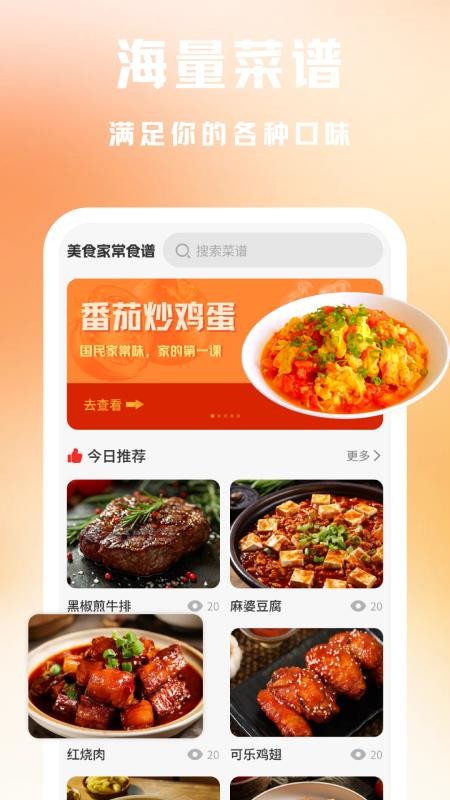 美食家常菜谱官网版v1.0 4