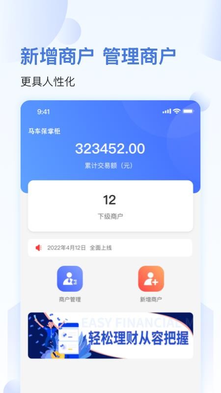 马车保商户版v1.5.43 2