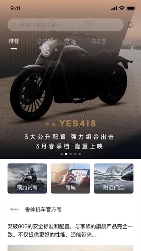 香帅机车官网版v2.0.0(2)
