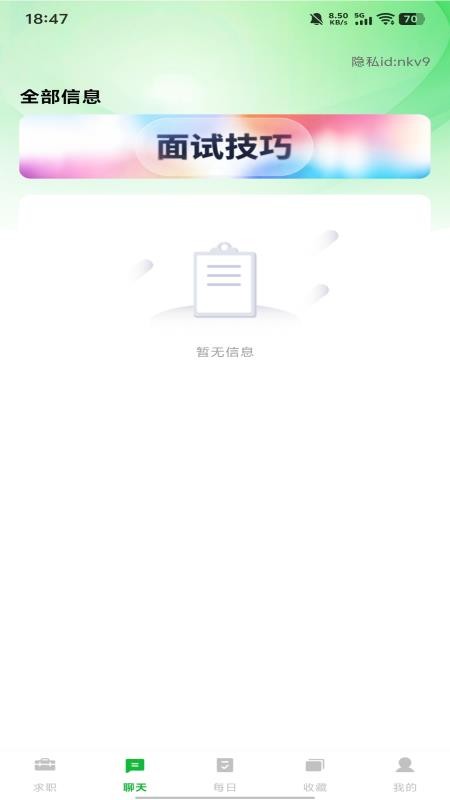 附近零工每天结官方版v1.0.1 3