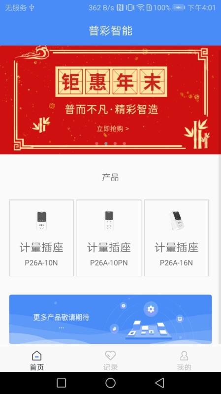 普彩智能插座app(1)
