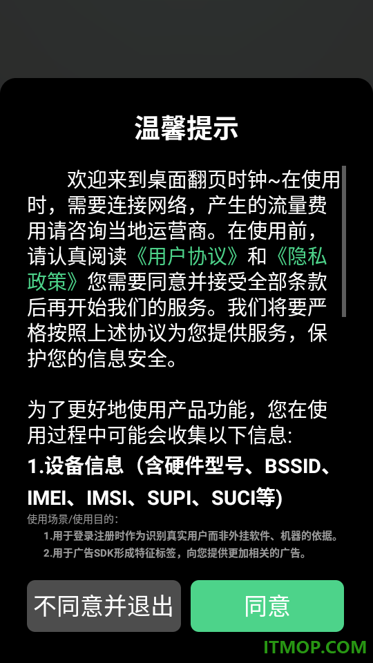 桌面翻页时钟无广告版