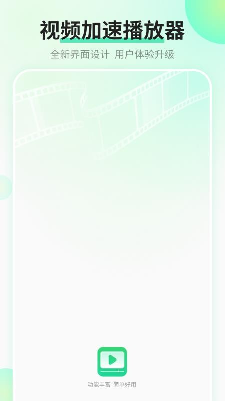 视频加速播放器手机版v14.2.0 1