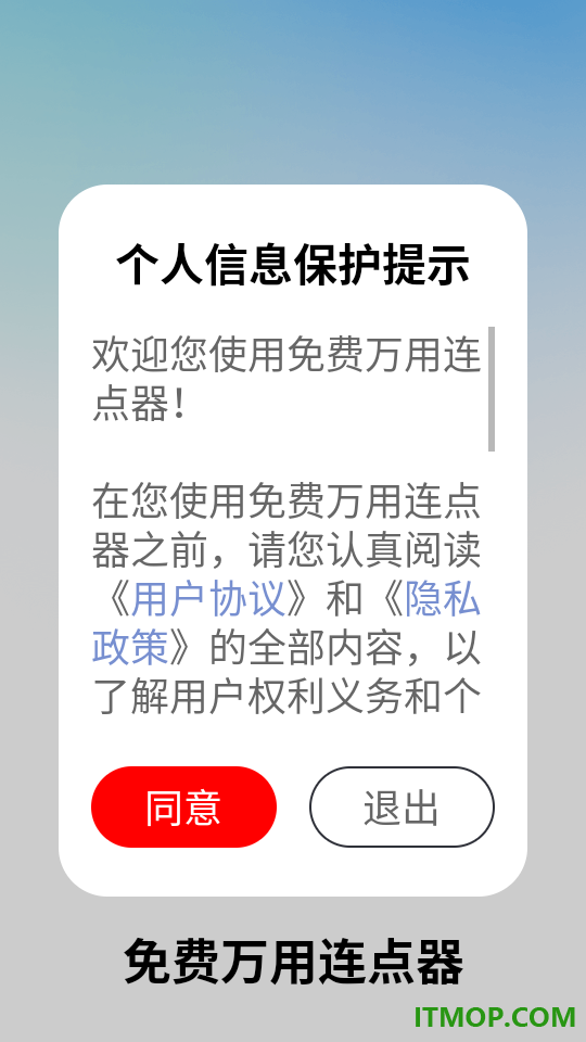免费万用连点器软件