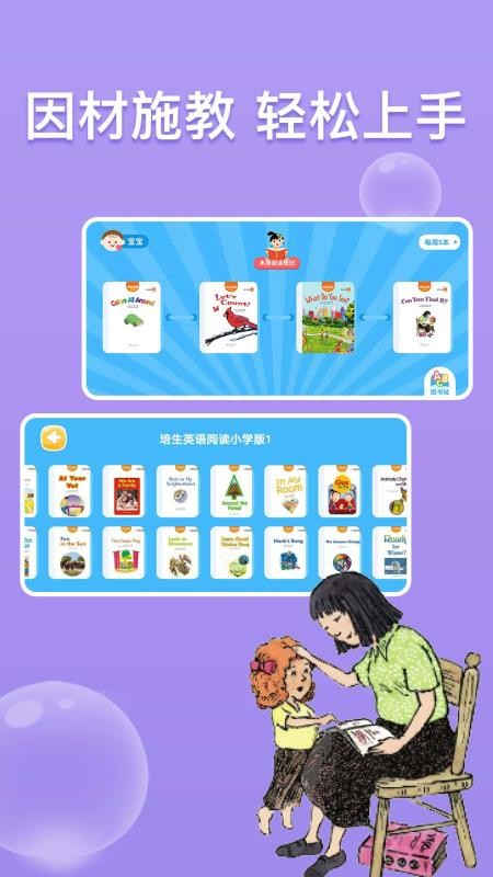 少儿英语阅读街appv3.2.25 1