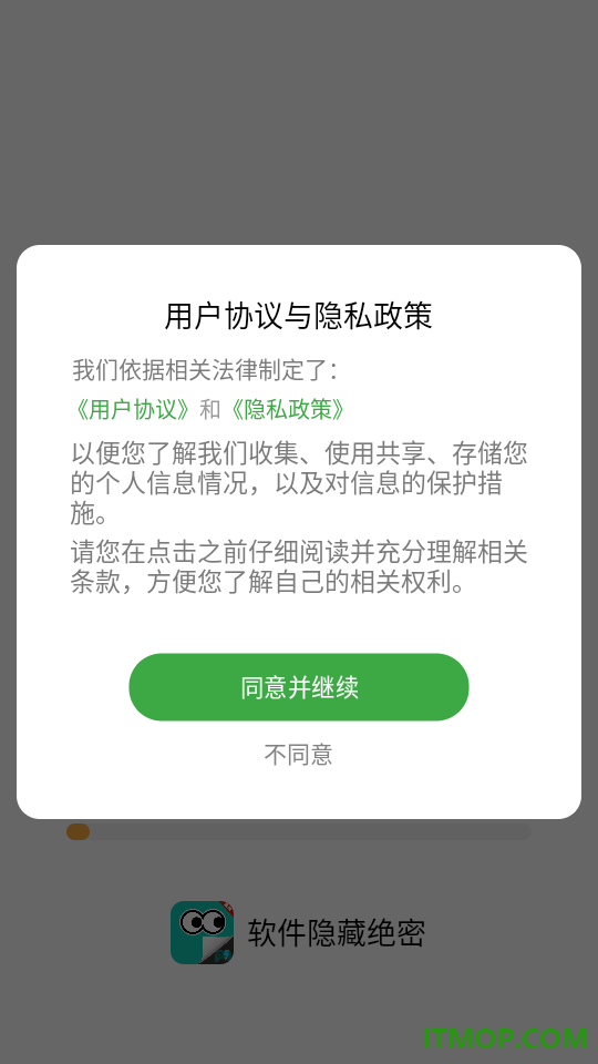 软件隐藏绝密手机版