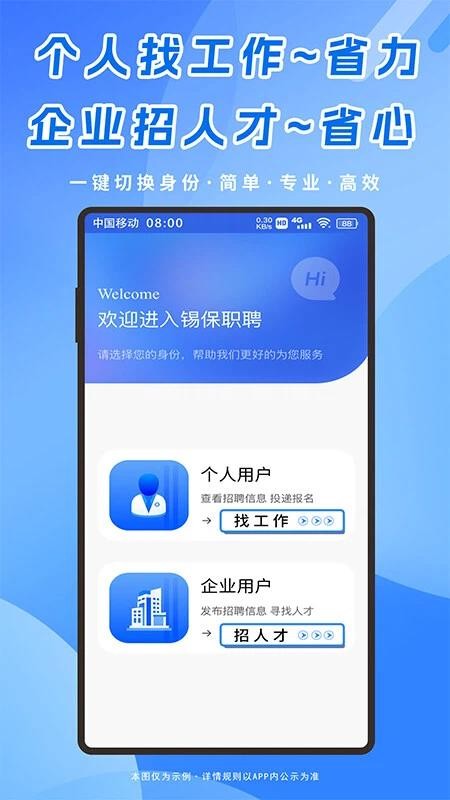 锡保职聘官方版v1.6.11 1
