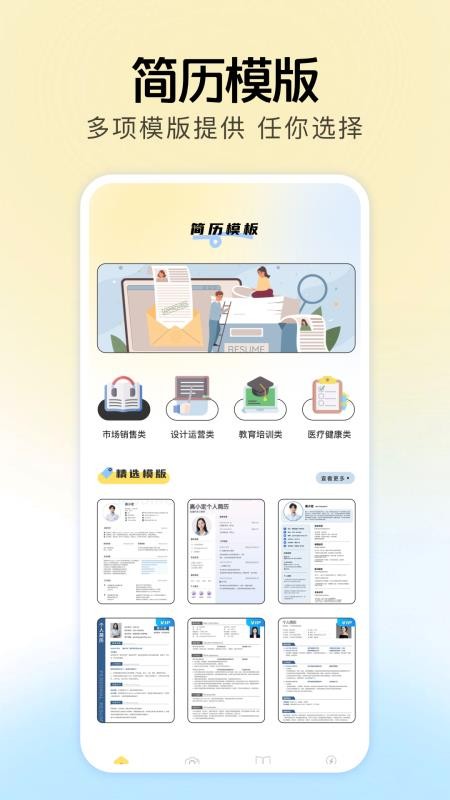 电子简历制作官方版v1.1 2