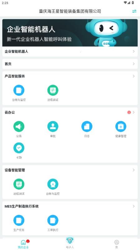 电子人2026最新版v4.3.51 1