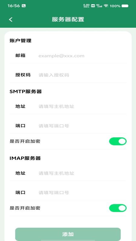 免费云邮箱管家手机版v1.0.0 1