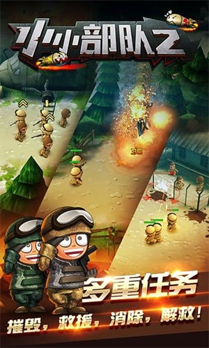 小小部队2国际服v6.1 2