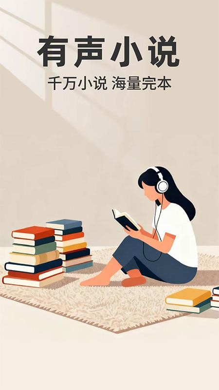 红朵畅听小说最新版v1.0.2 4