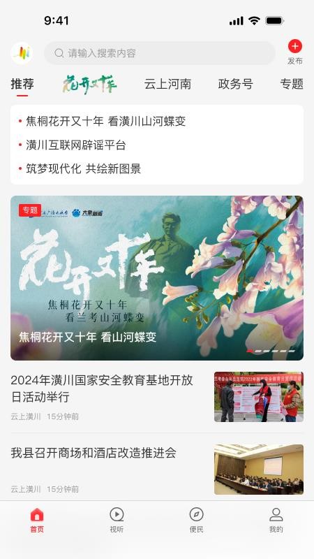 云上潢川app(2)
