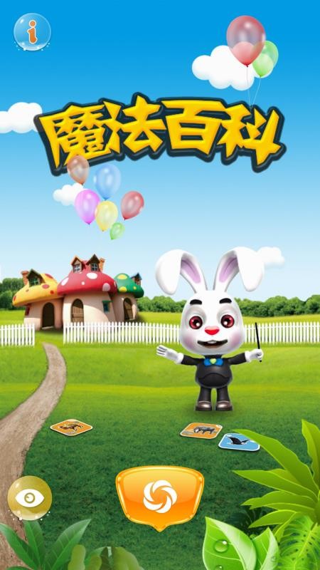 魔法百科手机版(1)