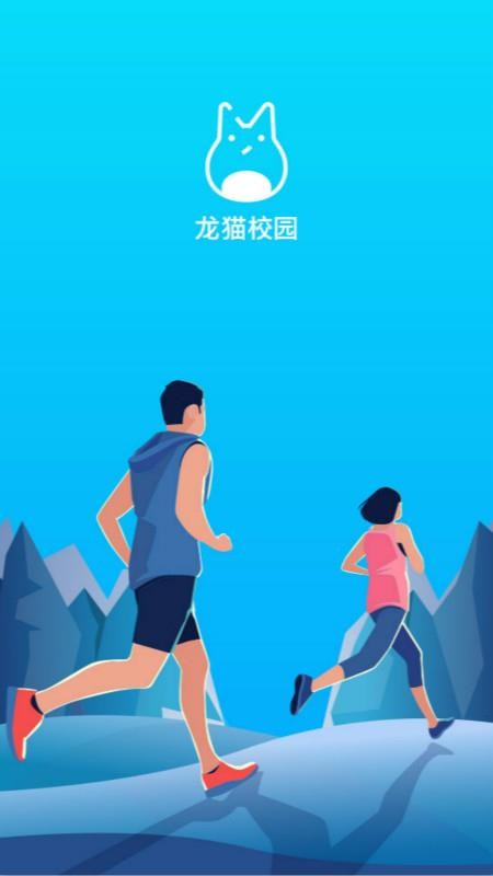 龙猫校园app最新版本(1)