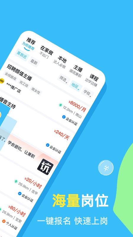 兼小宝兼职手机版v1.3.3 2