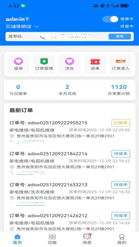 智农人商家端免费版v1.0.13 4