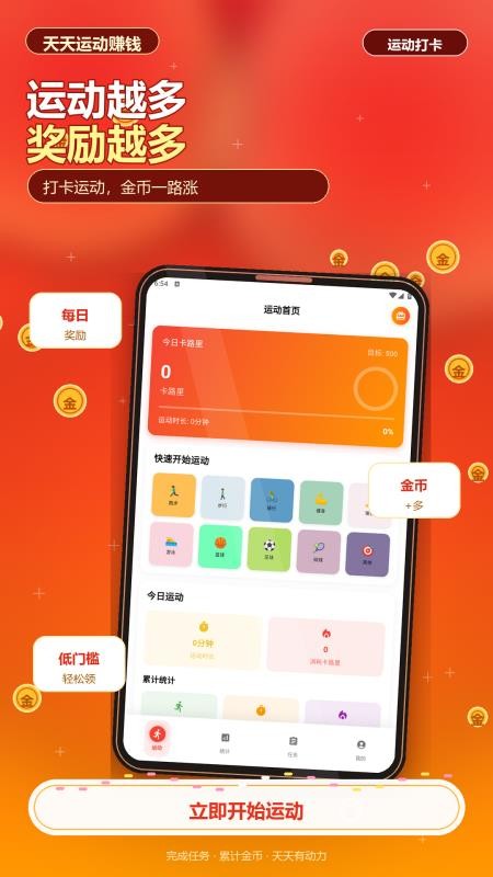 运动赚钱花客户端v1.0.2(4)