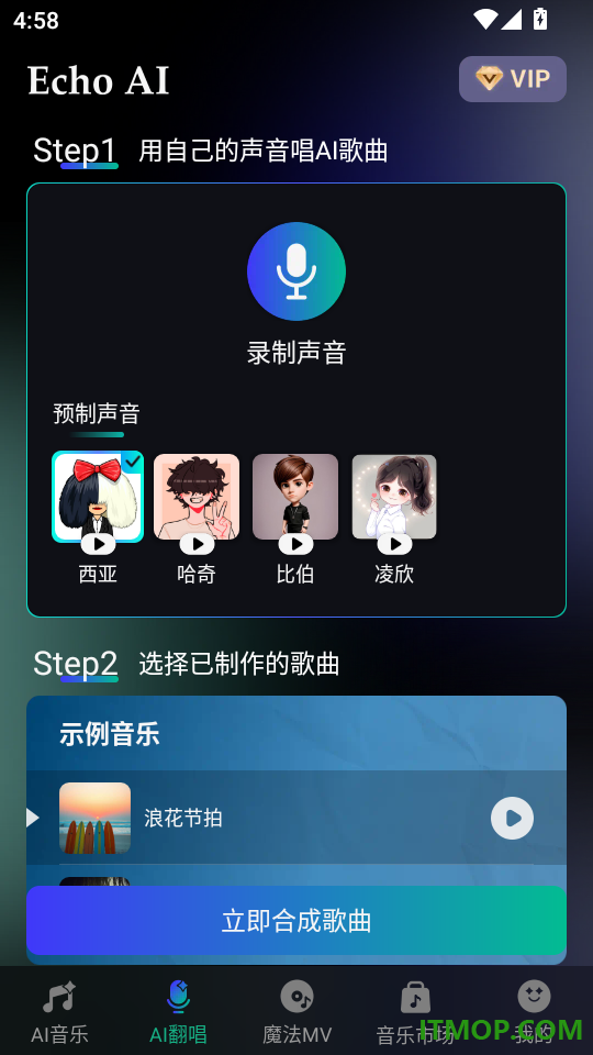EchoAI一键成曲手机版