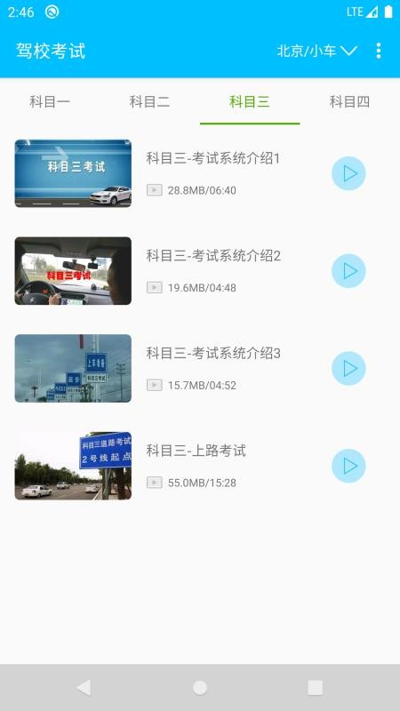 2026驾校考试一点通(5)