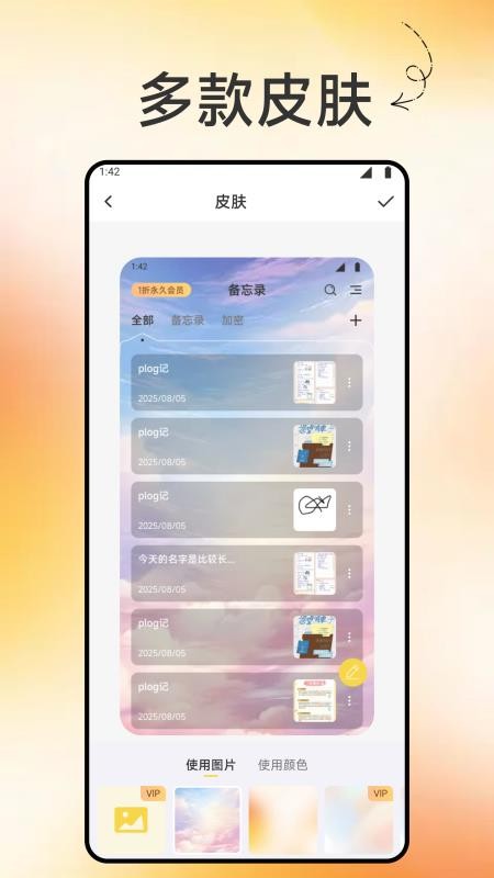 手机备忘记录本官方版v1.1 1