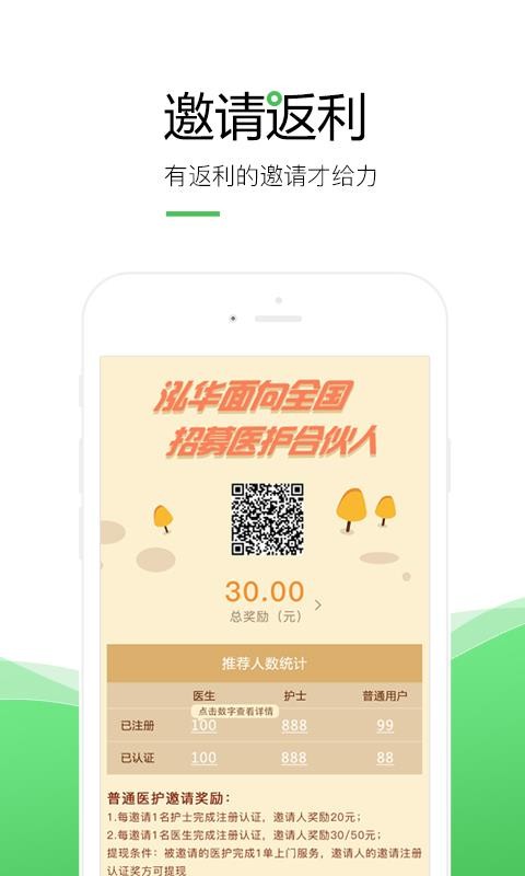 泓华医生v4.7.7(3)