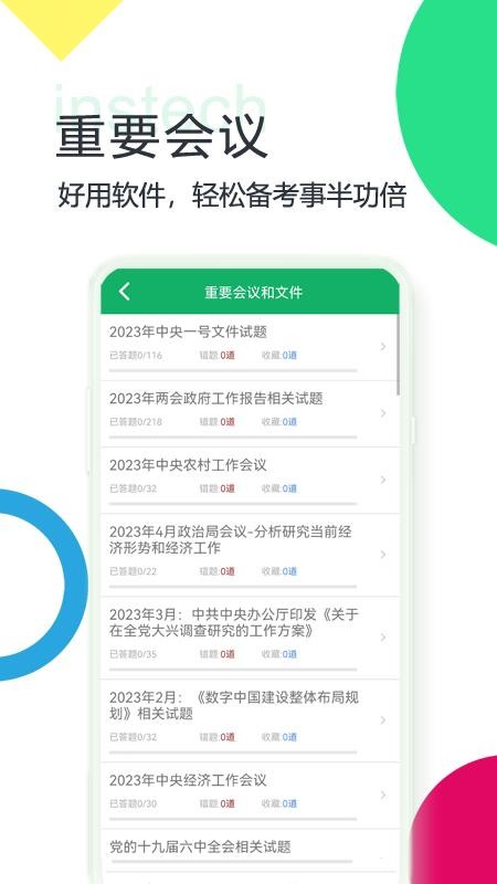 2026最新时事政治题库app(4)