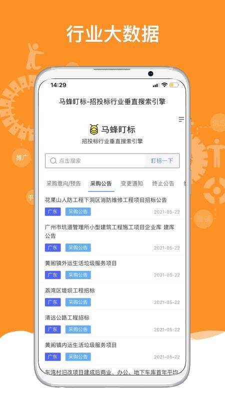 机电之家网appv4.0.5 4