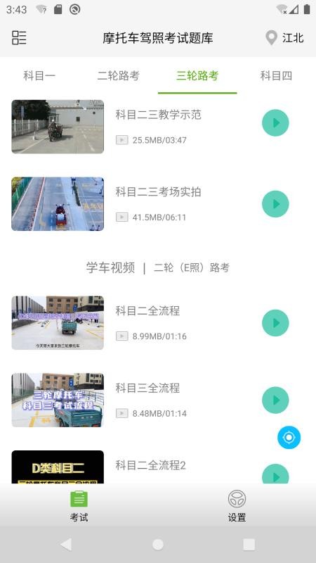 摩托车驾驶证理论考试题库(2)