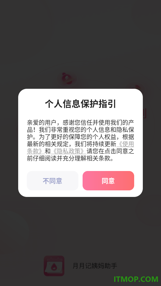月月记姨妈助手免费版
