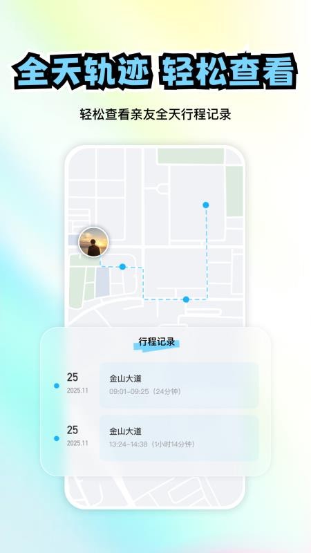 极速定位软件v2.1.102 2