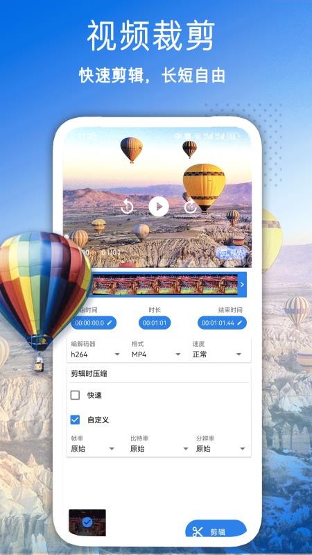 视频压缩剪辑软件手机版(3)
