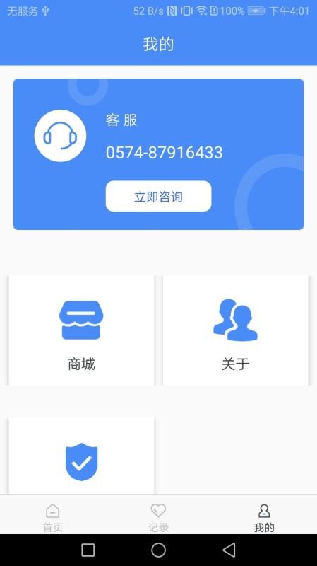 普彩智能插座app(5)