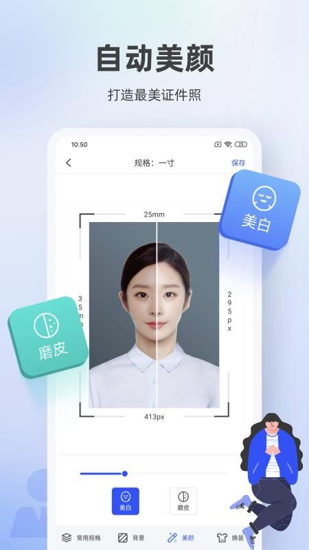 证件照相馆appv1.5.2(3)