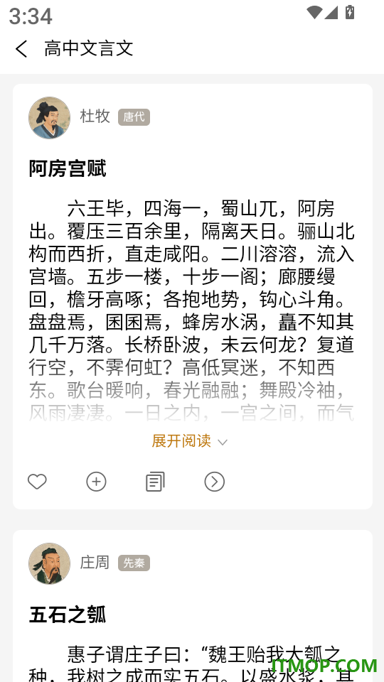 文言文翻译大师免费版