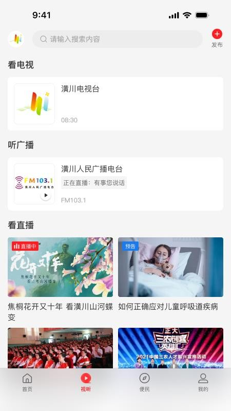 云上潢川app(3)