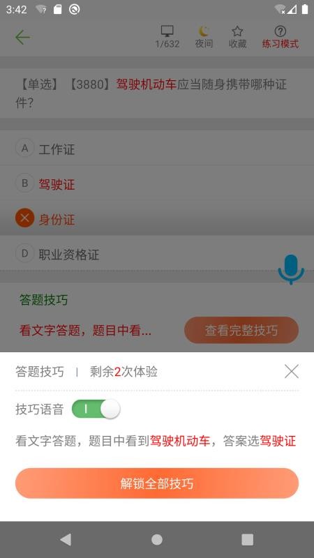 摩托车驾驶证理论考试题库(4)