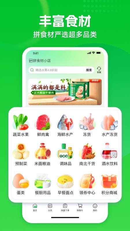 拼食材官网版v1.4.0 3