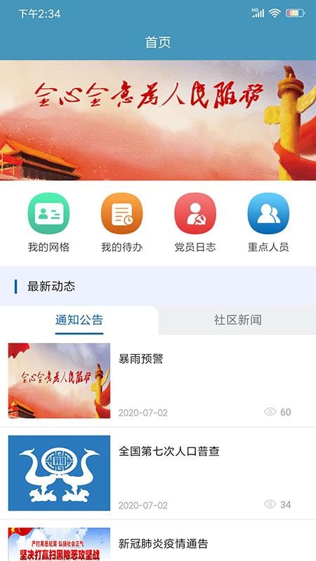 湖北共建社区(1)