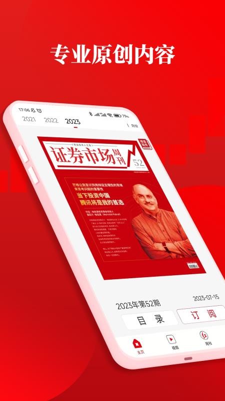 证券市场红周刊app(2)